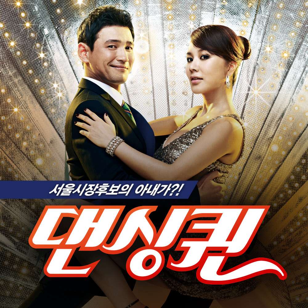 [Single] Uhm Jung Hwa - Dancing Queen OST